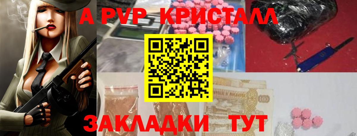 A-PVP кристаллы  A-PVP СК КРИС  A-PVP VHQ  Краснознаменск  Alpha PVP  Вход с VPN 
