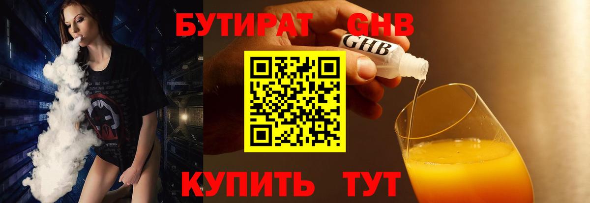 Краснознаменск  БУТИРАТ GHB  Вход с VPN 