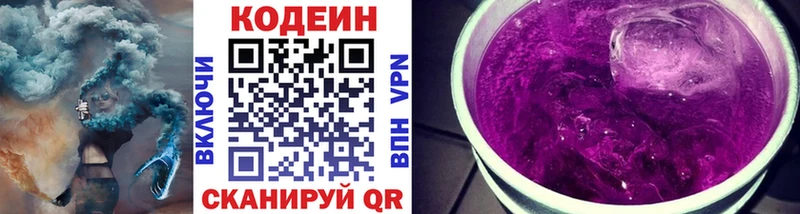 где купить Краснознаменск Codein напиток Lean (лин)