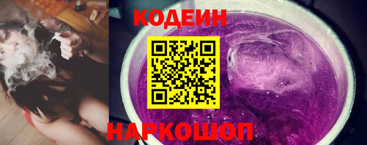 Краснознаменск  Codein напиток Lean (лин)  Вход с VPN 