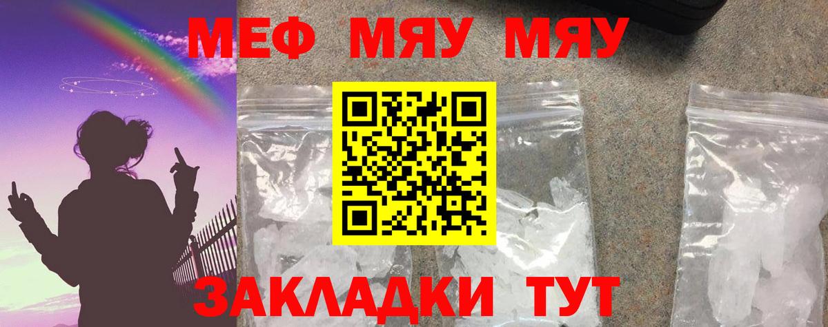 Мефедрон  Краснознаменск