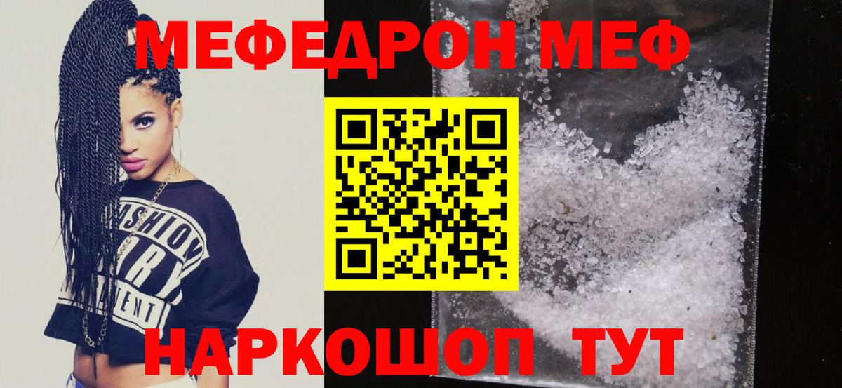 Мефедрон VHQ  Вход с VPN  Мефедрон  МЯУ-МЯУ VHQ  Краснознаменск 