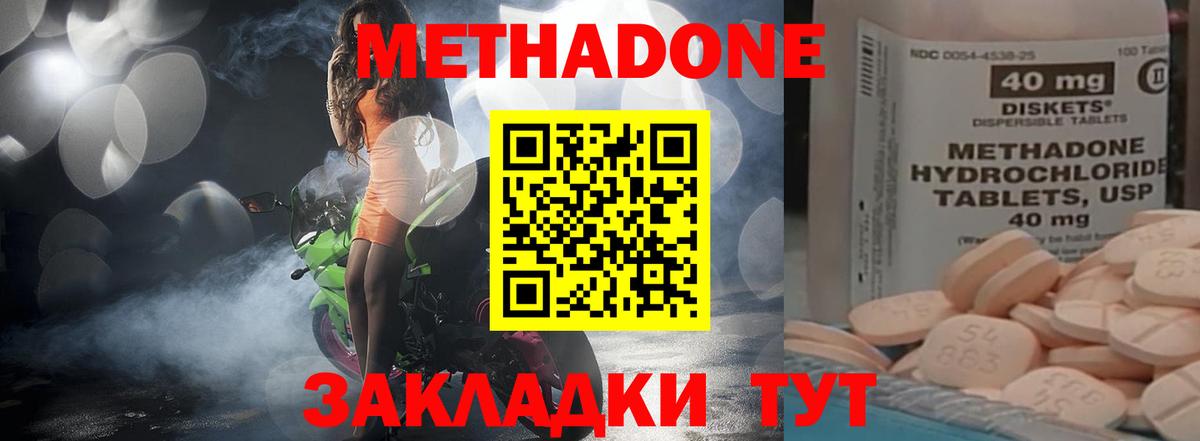 МЕТАДОН VHQ  Вход с VPN  Метадон methadone  Краснознаменск 