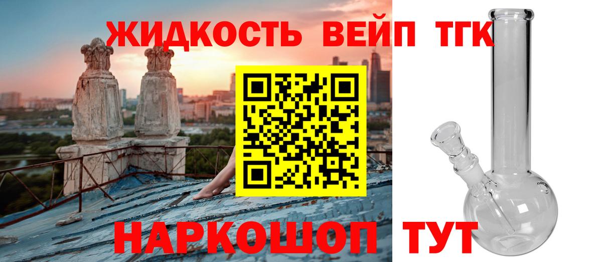 где купить наркоту  ТГК жижа  Вход с VPN  Краснознаменск 